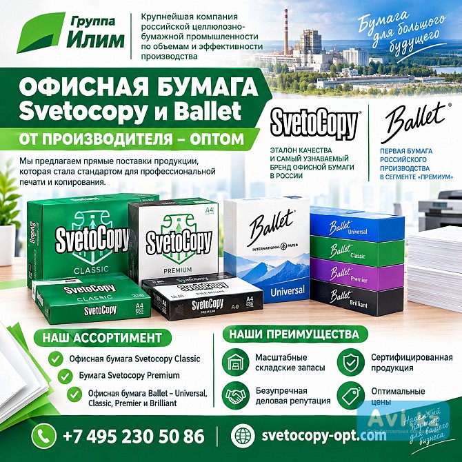 Офисная бумага оптом Svetocopy и Ballet от производителя Алматы - изображение 1