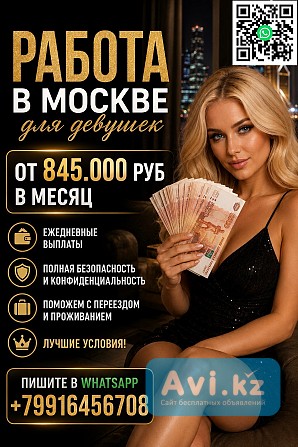 От 10 000 $ в месяц - работа для девушек в Москве Москва - изображение 1