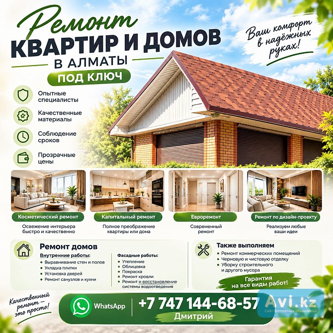 Ремонт Квартир И Домов Под Ключ Алматы - изображение 1