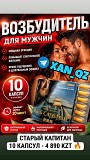 Дингуагуа Молодец 8 капсул 100% Оригинал Натуральный возбудитель Виагра Viagra Алматы
