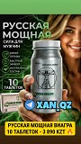 100% Оригинал Арабская Мощная Виагра Arab Viagra Возбудитель 10 таблеток для эрекции и долгоиграющий Алматы