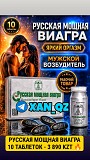 100% Оригинал Арабская Мощная Виагра Arab Viagra Возбудитель 10 таблеток для эрекции и долгоиграющий Алматы