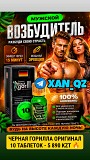 100% Оригинал Немецкая Черная Горилла Germany Black Gorilla Натуральная Виагра Возбудитель 10 табл Алматы