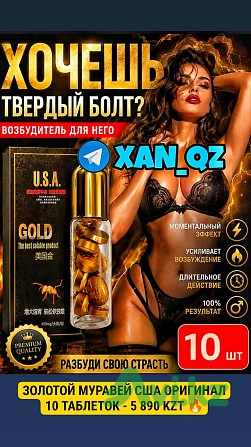 100% Оригинал Золотой Муравей Сша Gold Ant Usa Натуральная Виагра Возбудитель 10 таблеток Алматы - изображение 1