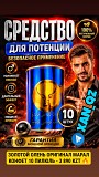 100% Оригинал Золотой Олень Марал Конфет Виагра Возбудитель 10 пилюль Алматы
