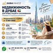 Дубай недвижимость для инвестиций и проживания Астана