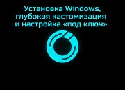 Установка/переустановка Windows Алматы