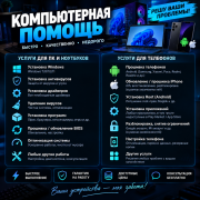 Установка, починка компьютеров Алматы