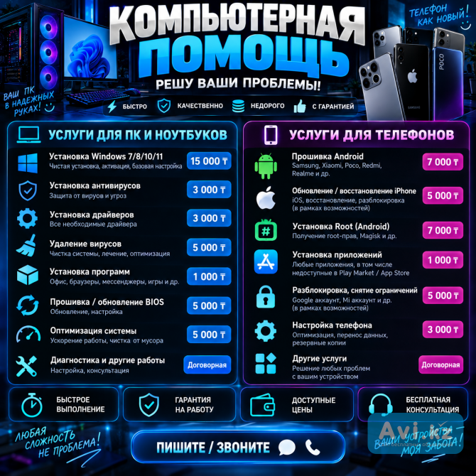 Установка, починка компьютеров Алматы - изображение 1