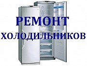 Ремонт Холодильников Шымкент Шымкент
