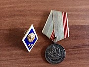 Продам Медаль Ссср «ветеран труда» и знак Ссср «ромб выпускника Вуза» Караганда