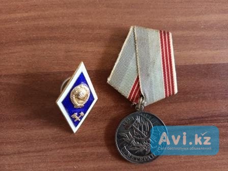 Продам Медаль Ссср «ветеран труда» и знак Ссср «ромб выпускника Вуза» Караганда - изображение 1