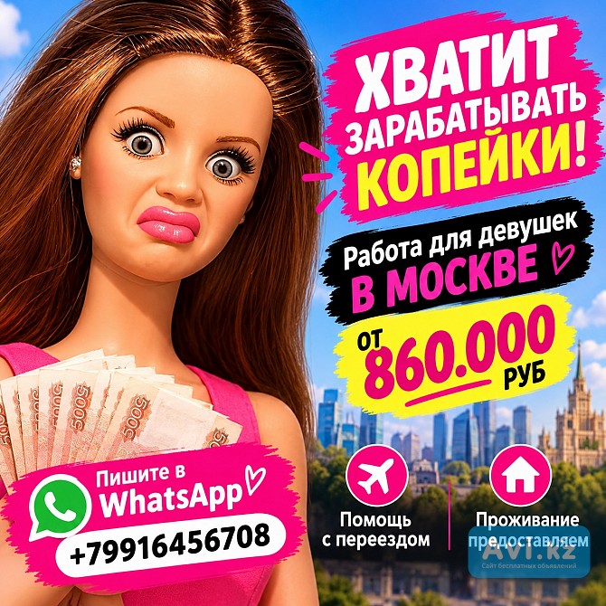 Работа для девушек в Москве от лучшего агентства. У нас лучшие условия и лучшая оплата - от 10 000 д Москва - изображение 1