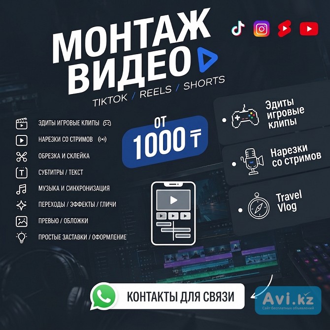 Монтаж Видео + Превью Для Youtube / Tiktok / Reels Алматы - изображение 1
