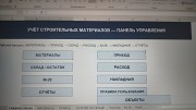 М-29 и учёт строительных материалов За границей