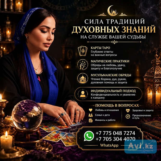 Сила Традиций И Духовных Знаний Алматы - изображение 1
