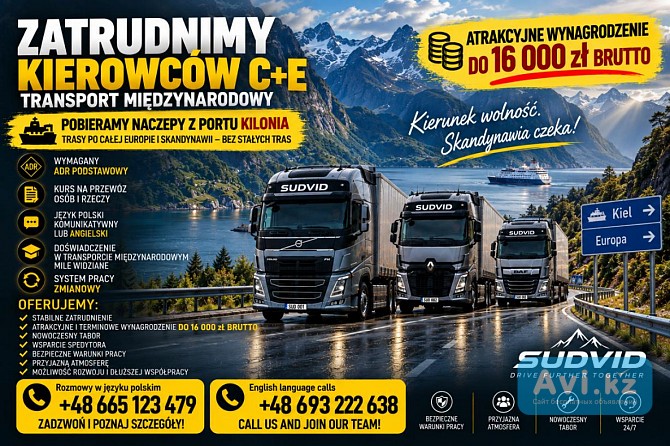 Водитель C+e - Европа | До 16 000 zł брутто | Sudvid, Польша Алматы - изображение 1