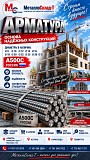 Арматура, швеллер, уголок, трубы, лист, оцинкованный рулон Алматы