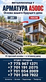 Арматура, швеллер, уголок, трубы, лист, оцинкованный рулон Алматы