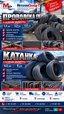 Арматура, швеллер, уголок, трубы, лист, оцинкованный рулон Алматы
