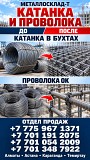 Арматура, швеллер, уголок, трубы, лист, оцинкованный рулон Алматы