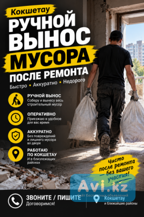 Вынос мусора после ремонта Кокшетау - изображение 1