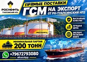 Прямые поставки Гсм на экспорт от Рн-туапсинский Нпз Алматы