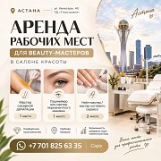 Аренда Рабочих Мест Для Beauty-мастеров В Астане Астана