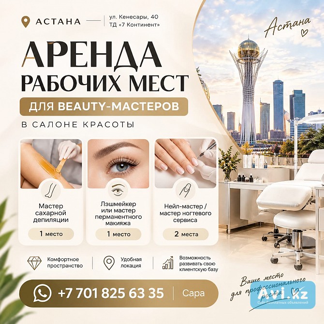 Аренда Рабочих Мест Для Beauty-мастеров В Астане Астана - изображение 1