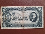 Ссср. 10 червонцев 1937 г Кокшетау