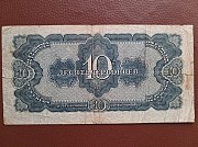 Ссср. 10 червонцев 1937 г Кокшетау