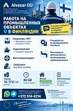 Работа НА Промышленных Объектах В Финляндии Астана