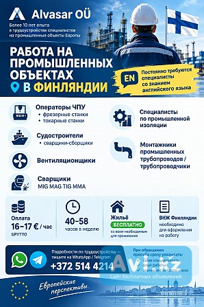 Работа НА Промышленных Объектах В Финляндии Астана - изображение 1
