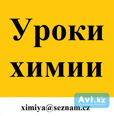 Репетитор химии Алматы - изображение 1