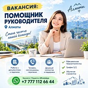 Офисный работник  Алматы