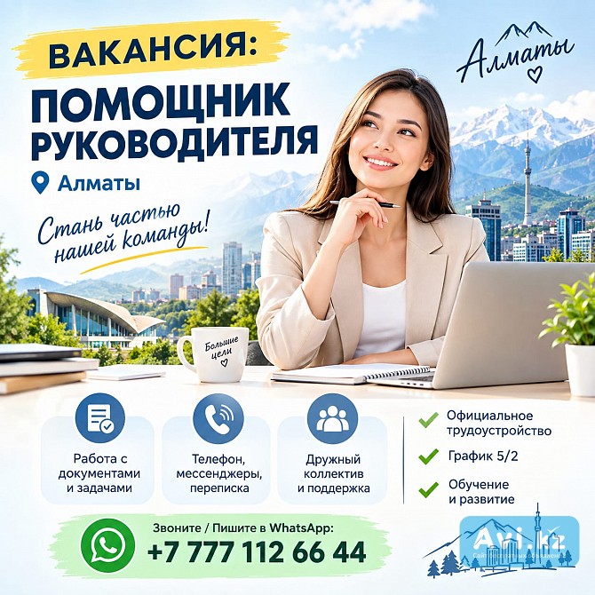 Вакансия Офисный работник Алматы - изображение 1