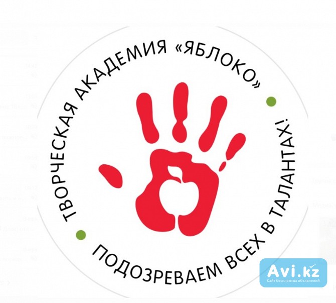 Творческая Академия «яблоко» Алматы - изображение 1