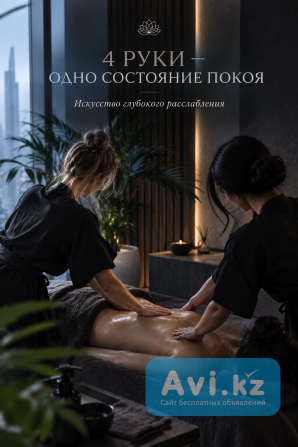 Четыре Руки - Одно Состояние Покоя Астана - изображение 1