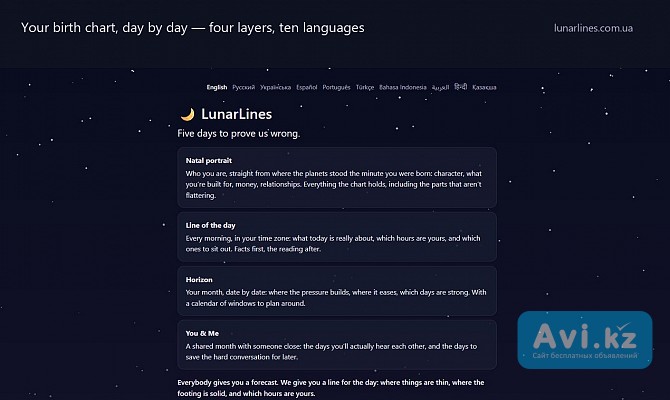 Lunarlines — западная астрология онлайн (telegram-бот и сайт) Алматы - изображение 1