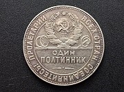 Ссср 50 копеек , полтинник 1924 год серебро Кокшетау