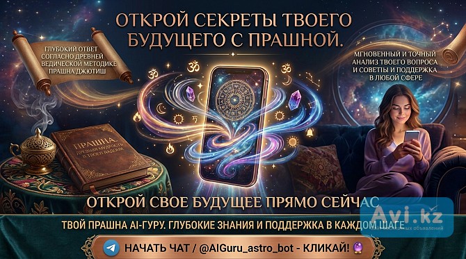 Персональный анализ вашего вопроса и ответ от прфессионального астролога-ии. Получи ответ за 2 сек Астана - изображение 1