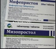 Мифепристно и мизоропростол Астана