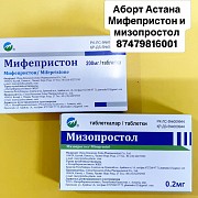 Продам мифепрстон и мизо простол Астана