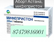 Продам мифепрстон и мизо простол Астана