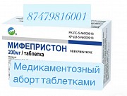 Продам таблетк абор и в Астане медабо мефипристо и мизопростал Астана