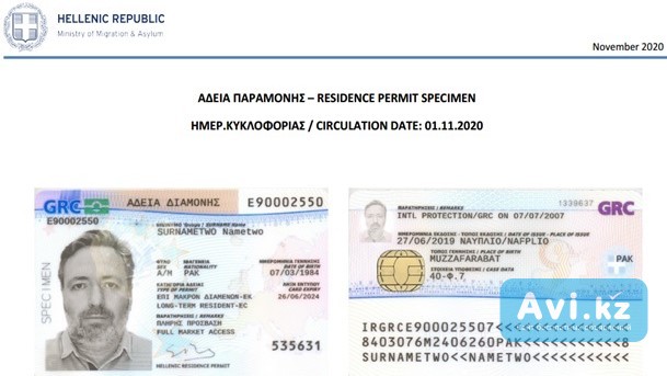 Внж ( Пмж ) ЕС Греции для работы в Евросоюзе.вод. удостоверение - Код 95 Алматы - изображение 1