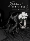 Боди массаж выезд Шымкент