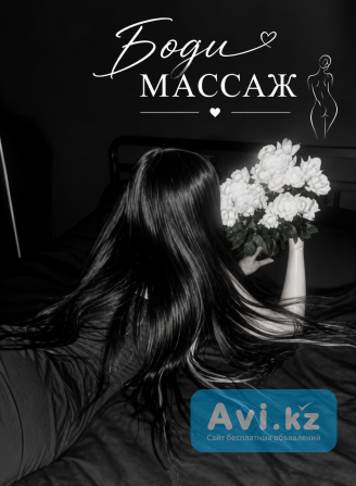 Боди массаж выезд Шымкент - изображение 1