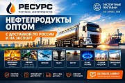 Нефтепродукты оптом с доставкой по Казахстану Астана