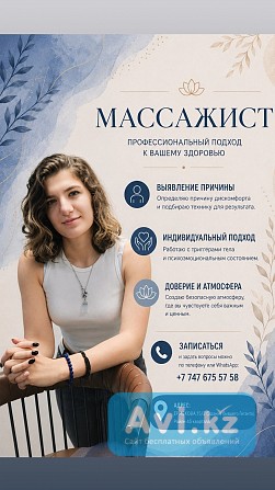 Массаж в Караганде Караганда - изображение 1